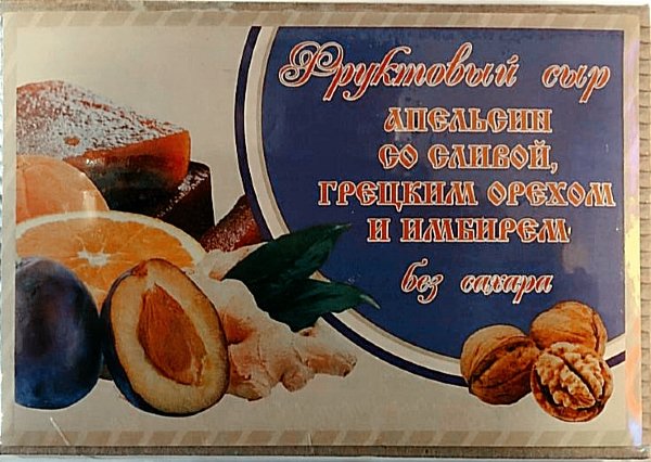 №2 Сыр фруктовый "Апельсин со сливой, грецким орехом и имбирем" 250г  в Печоре