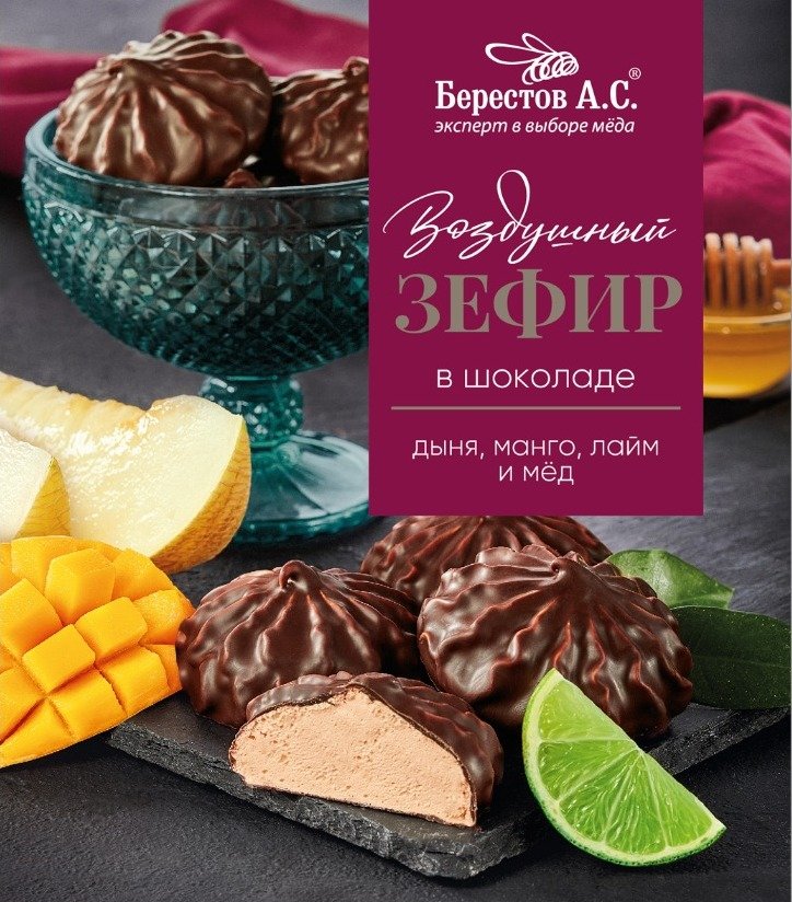  Берестов Зефир в шоколаде дыня,манго, лайм 155г       в Печоре