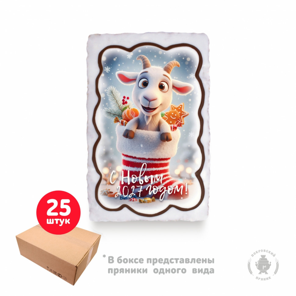  Пряник  130г новогодний "Козлик в валенке С Новым Годом!", (коробка 25шт)     в Печоре