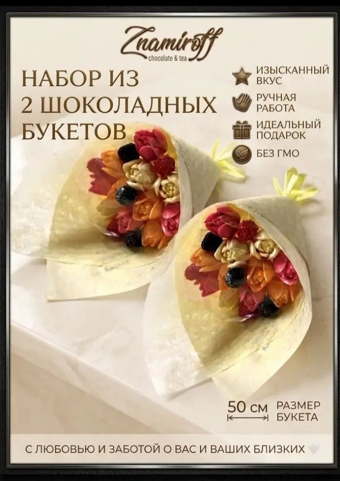  Букеты из фигурного шоколада и мармелада "Тюльпаны светофор"(коробка два букета по 350г по 11 тюльпанов) (цвет упаковочного материала может отличаться от фото на сайте)   в Печоре