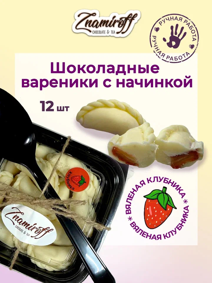    Вареники шоколадные с клубничной начинкой, 120г   в Печоре