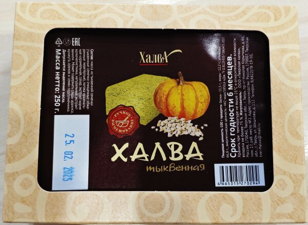 №2 Халва 250г тыквенная в Печоре
